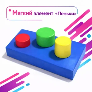 Элемент «Пеньки» 3 штуки высота 15-20-25 см | Мягкие модули для равновесия | Производитель игрового оборудования