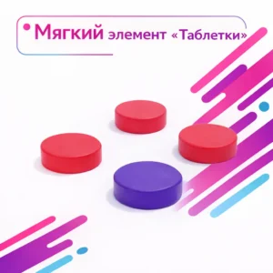 Элемент «Таблетки» | Мягкие модули круглой формы | Производитель игрового оборудования